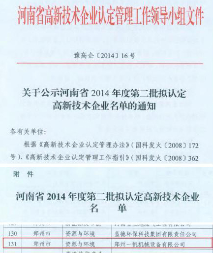 一帆機(jī)械榮譽(yù)證書 一帆機(jī)械榮譽(yù)證書