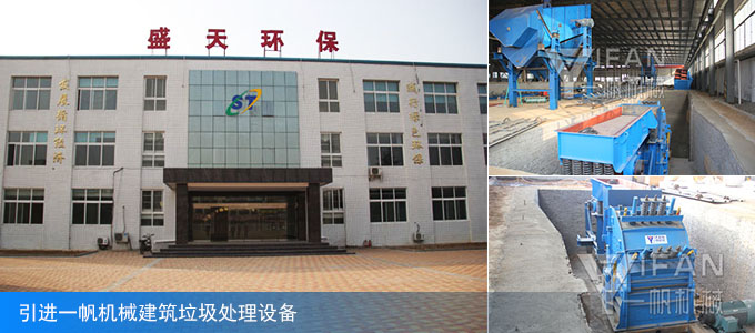 盛天環(huán)保,建筑垃圾處理設(shè)備 盛天環(huán)保,建筑垃圾處理設(shè)備