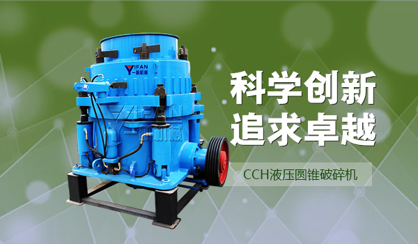 圓錐破碎機(jī)