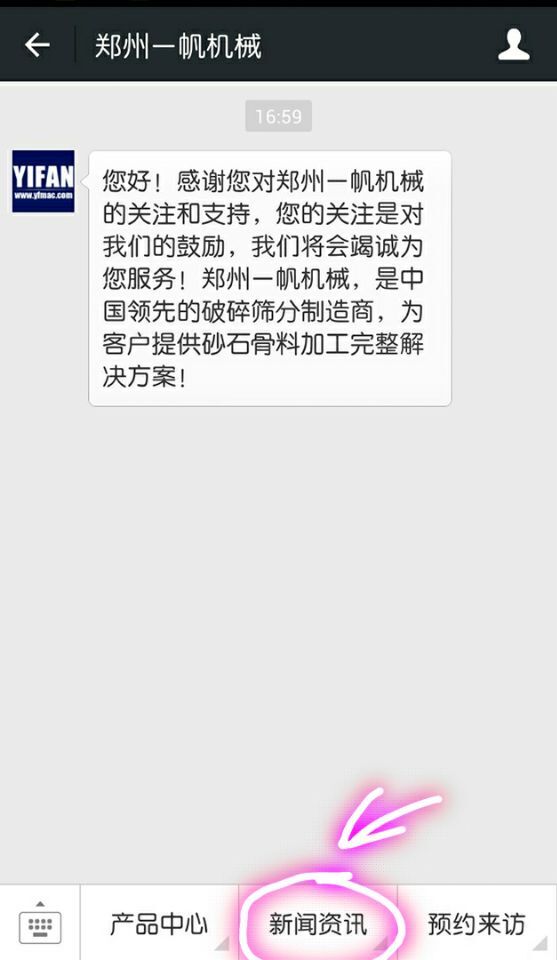 一帆機(jī)械微信