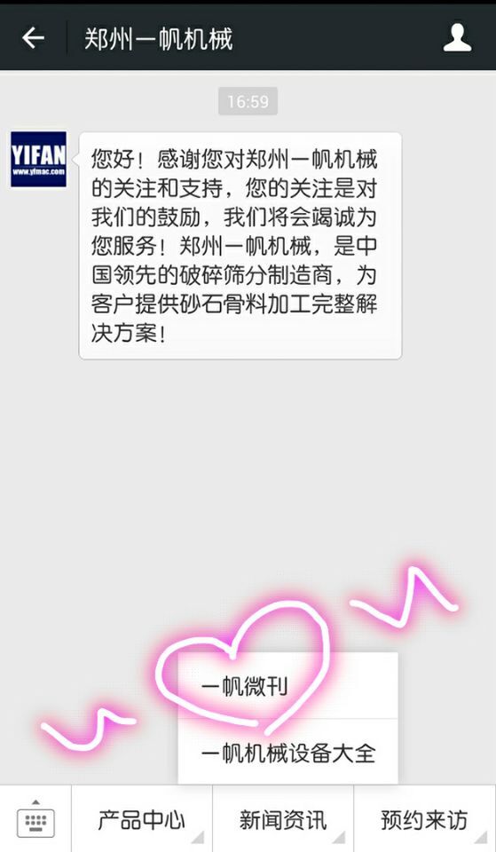 一帆機(jī)械微信