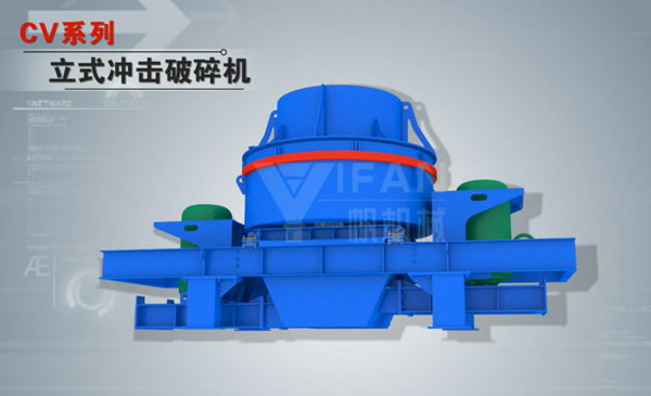 cv系列立式沖擊破碎機3D中文視頻簡介